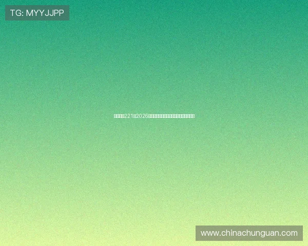 亚星娱乐221：2026世界杯比赛结果实时更新与赛后精彩点评